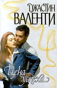 Обложка Цена успеха
