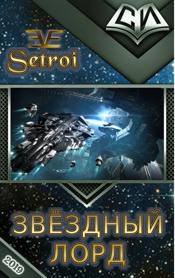 Обложка Звёздный лорд