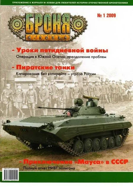Обложка Броня, 2009 № 01