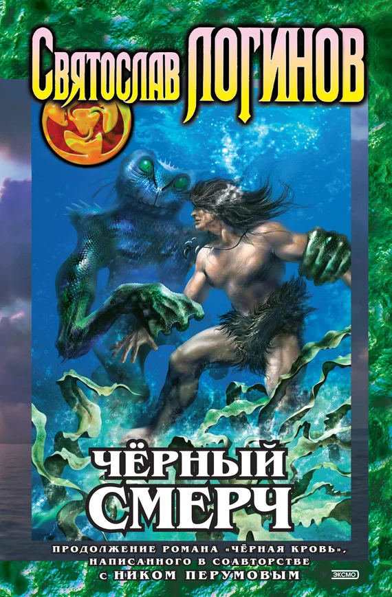 Обложка Чёрный смерч