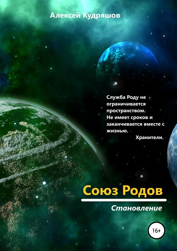 Обложка Становление
