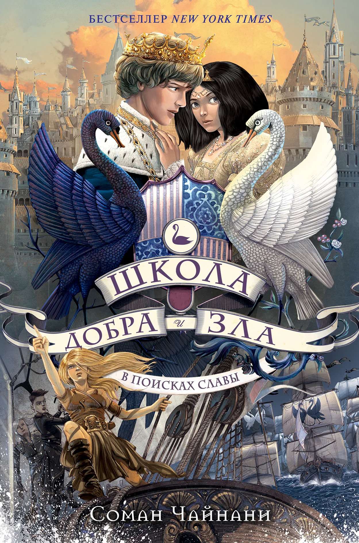 Обложка В поисках славы