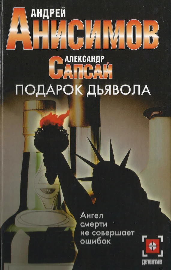Обложка Подарок дьявола