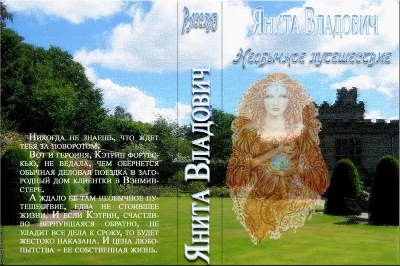 Обложка Необычное путешествие