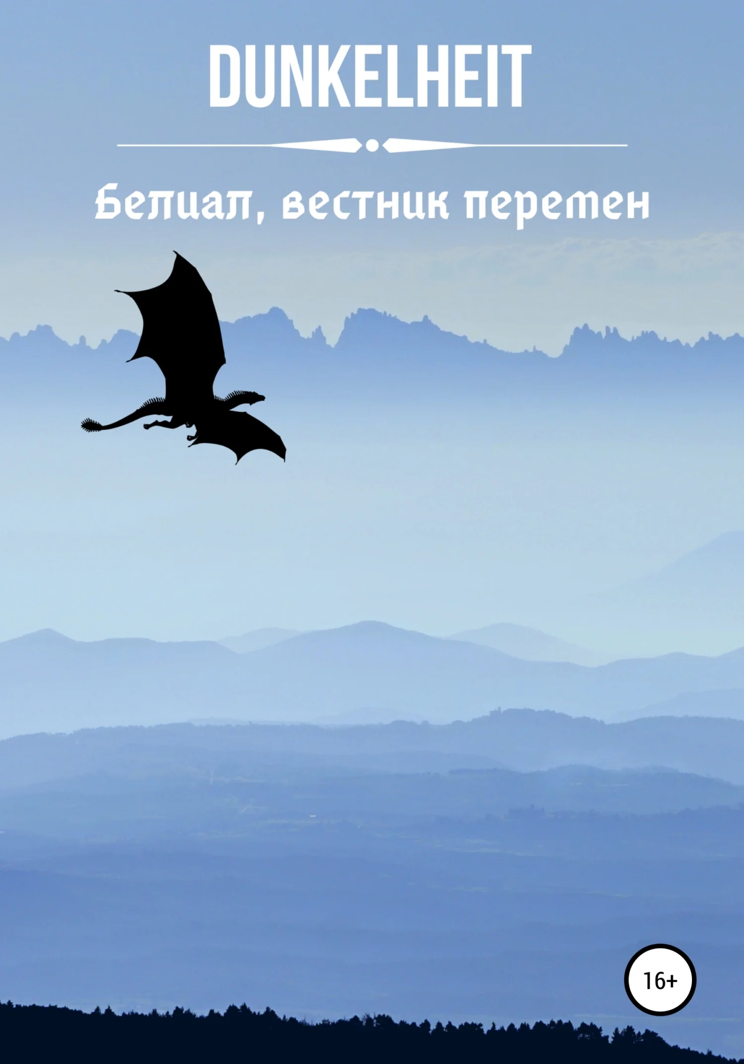 Обложка Белиал, вестник перемен