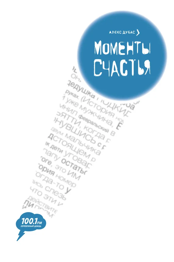 Обложка Моменты счастья