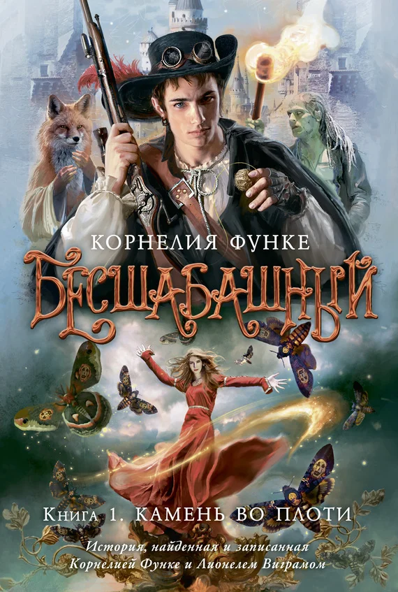 Обложка Камень во плоти