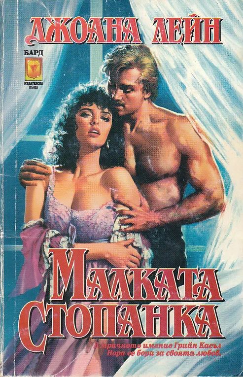 Обложка Малката стопанка