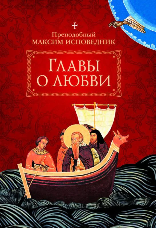 Обложка Главы о любви