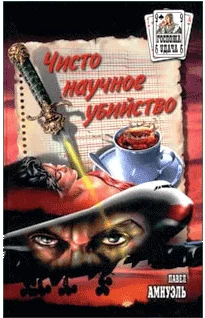 Обложка Клуб убийц