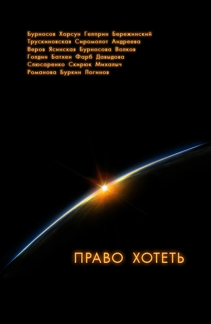 Обложка Право хотеть