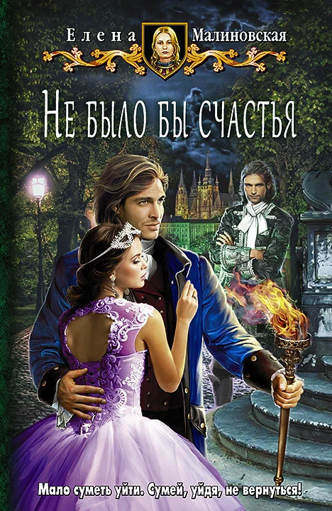 Обложка Не было бы счастья