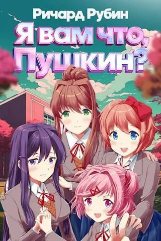 Обложка Я вам что, Пушкин? Том 1