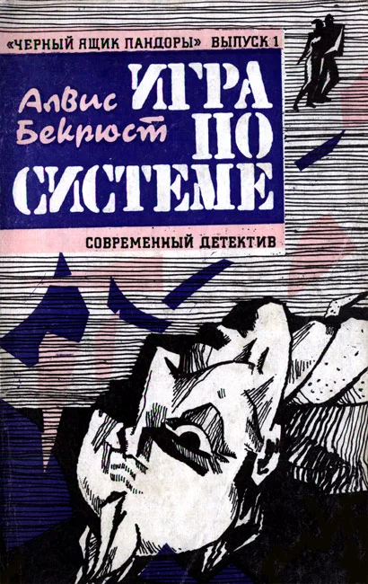 Обложка Игра по системе