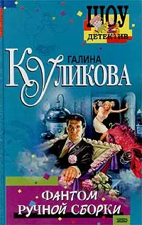 Обложка Фантом ручной сборки
