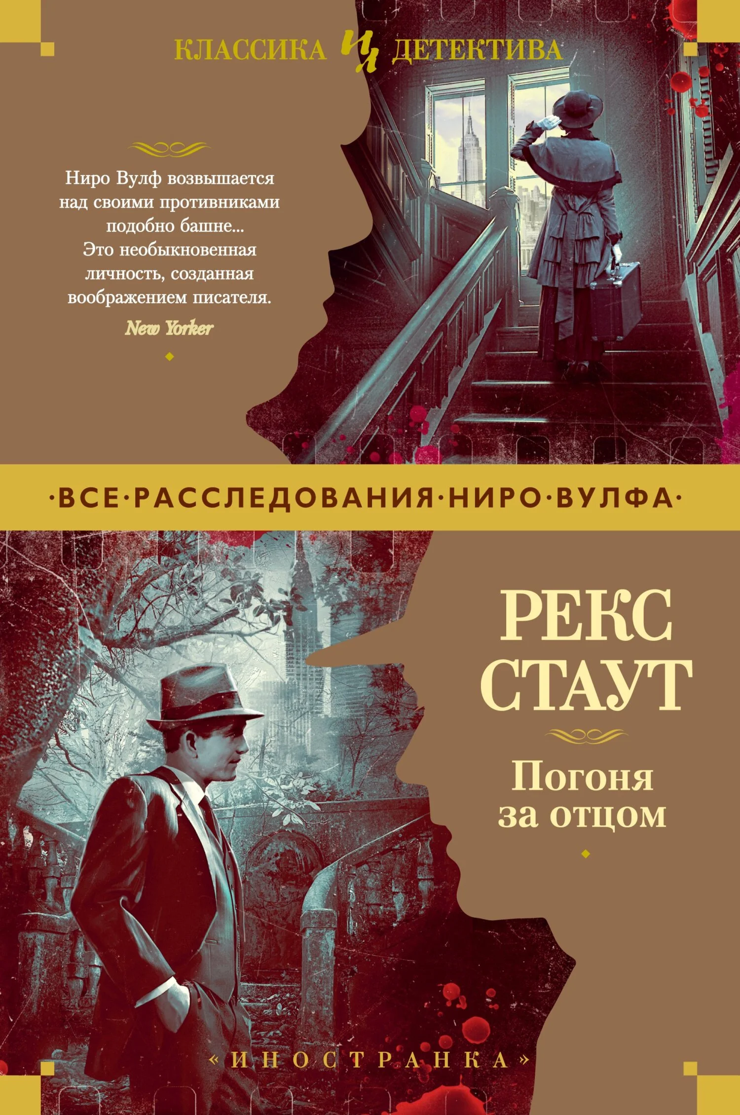 Обложка Погоня за отцом