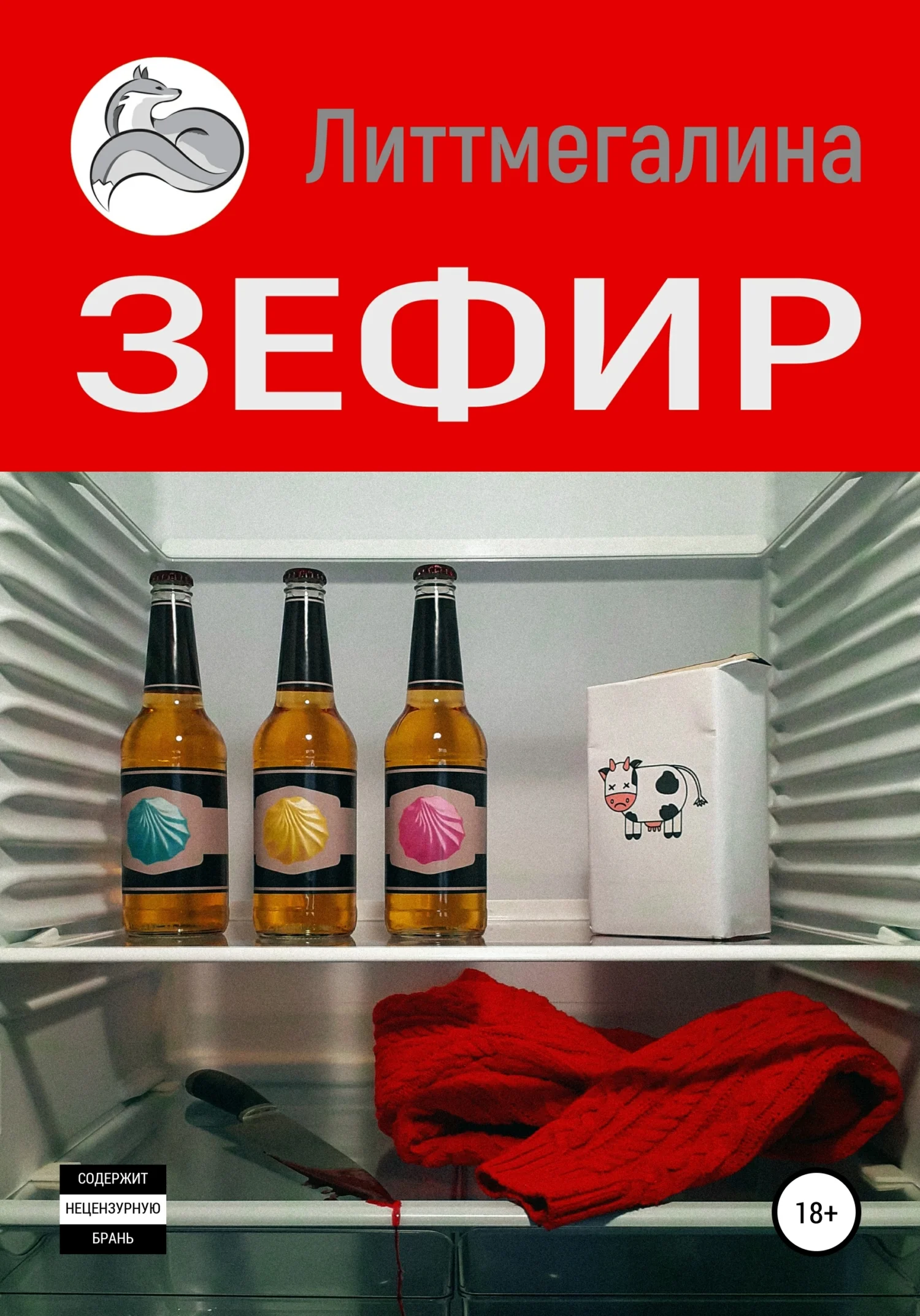 Обложка Зефир