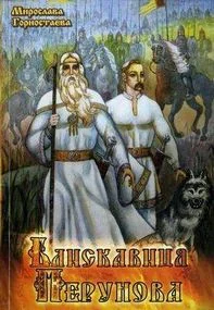 Обложка Світовидові коні
