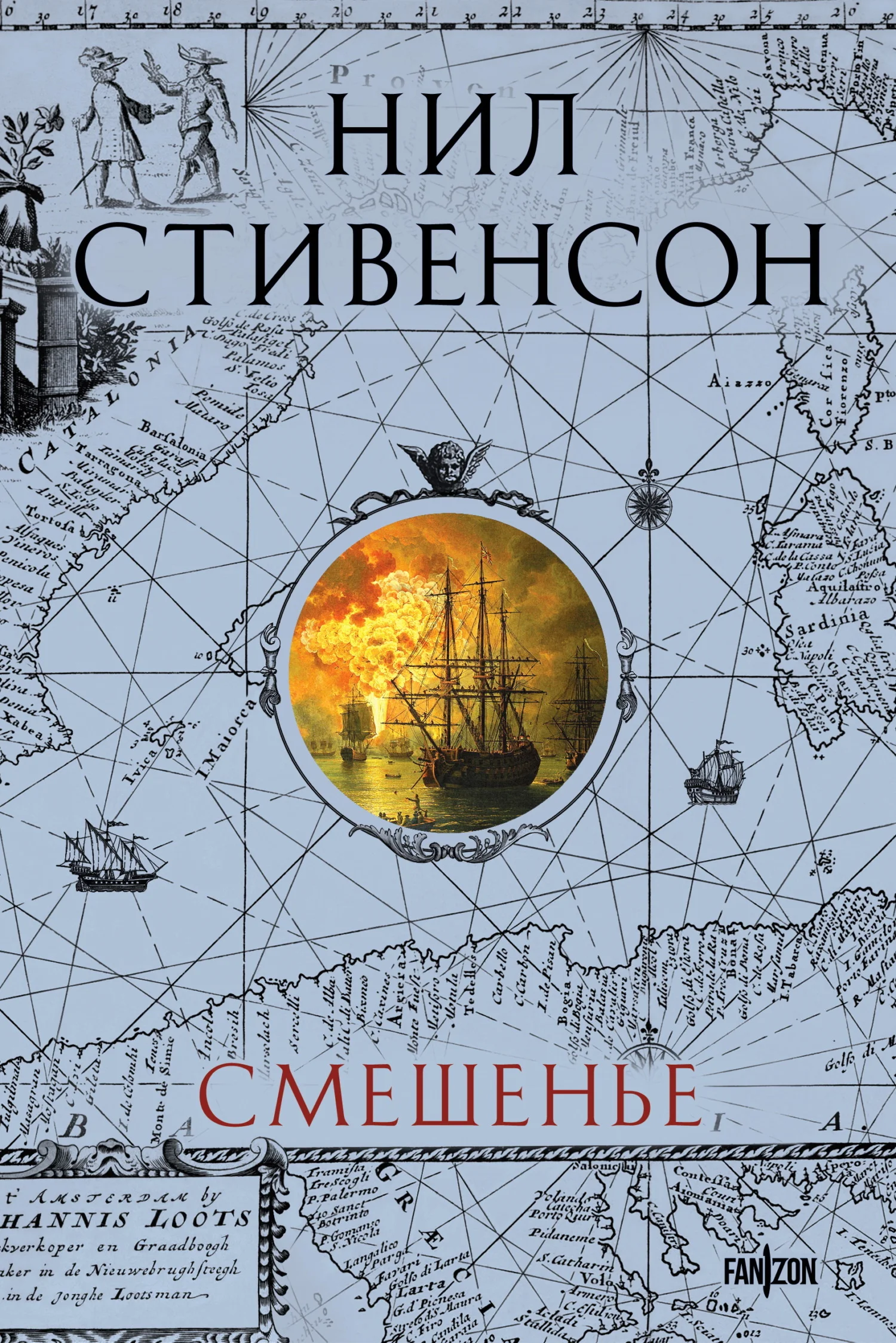 Обложка Смешенье