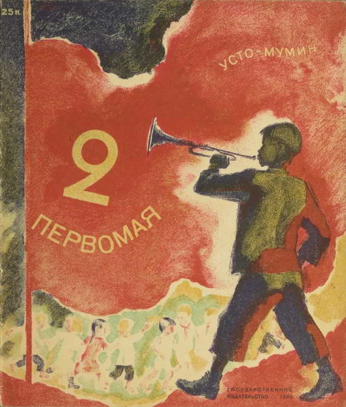 Обложка 2 Первомая