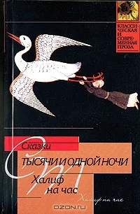 Обложка Халиф на час