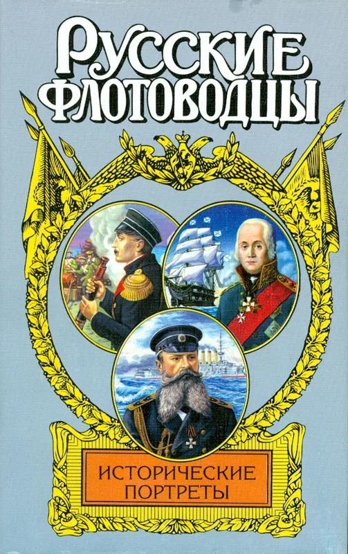Обложка Исторические портреты