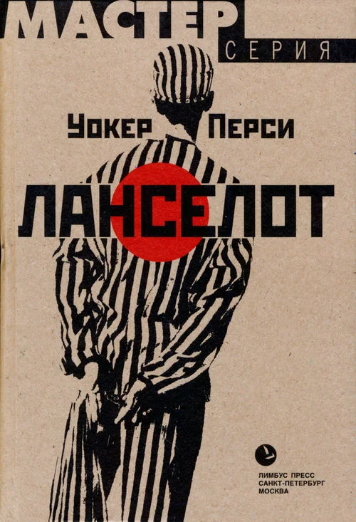 Обложка Ланселот