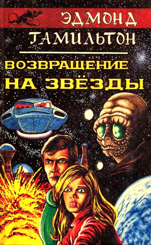 Обложка Врач космического корабля