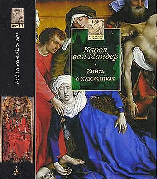 Обложка Книга о художниках