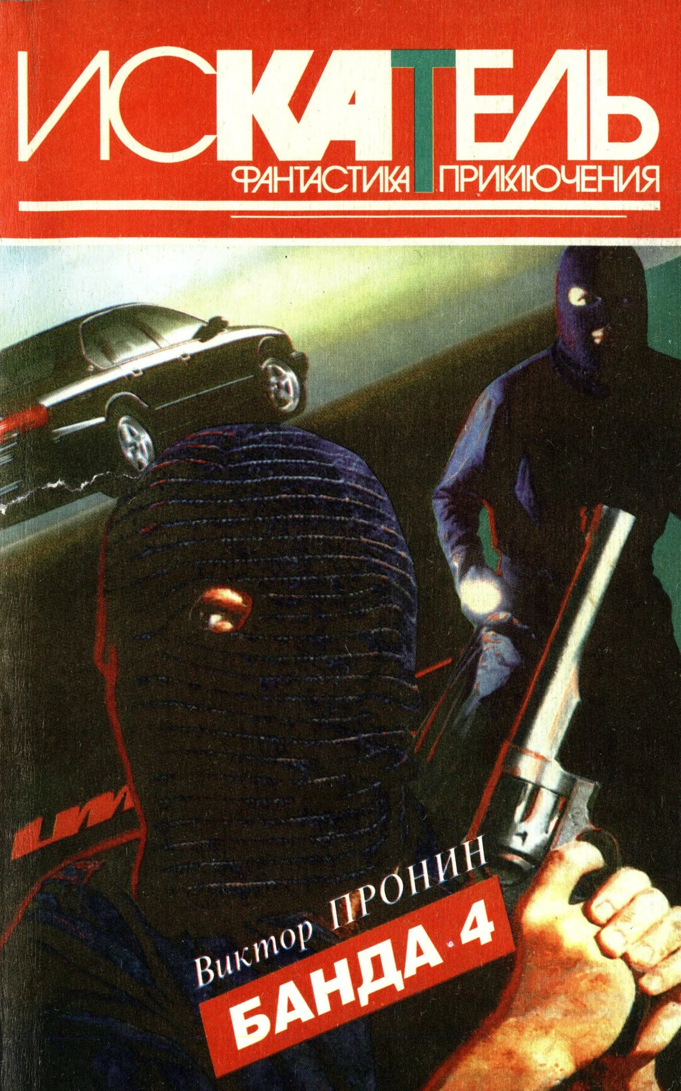 Обложка Искатель, 1996 №6