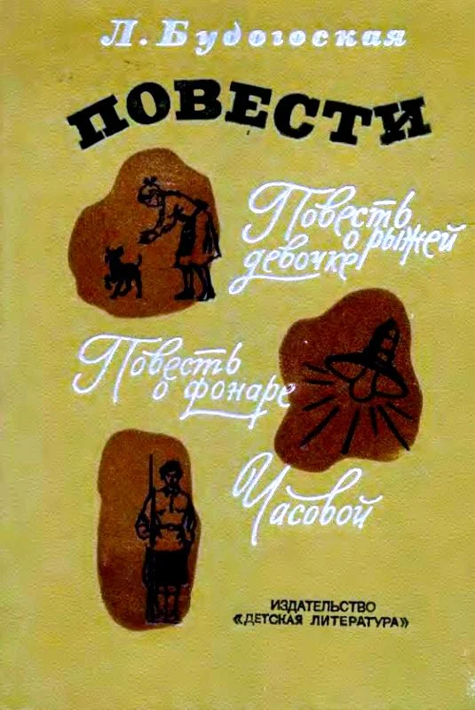 Обложка Повести