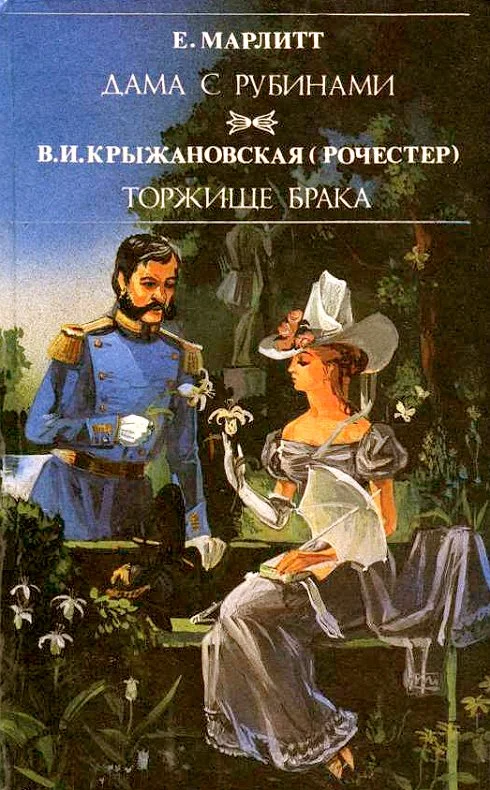 Обложка Торжище брака