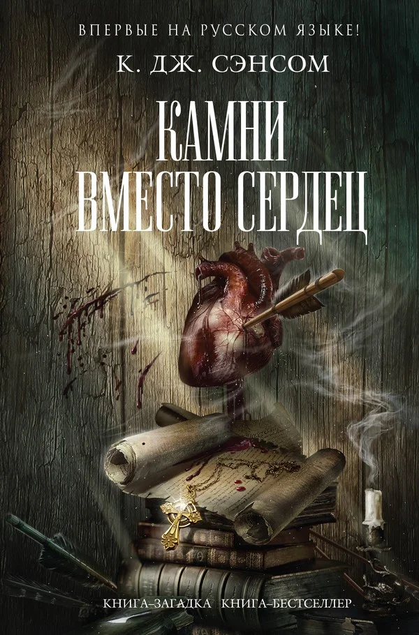Обложка Камни вместо сердец