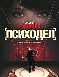 Обложка Психодел