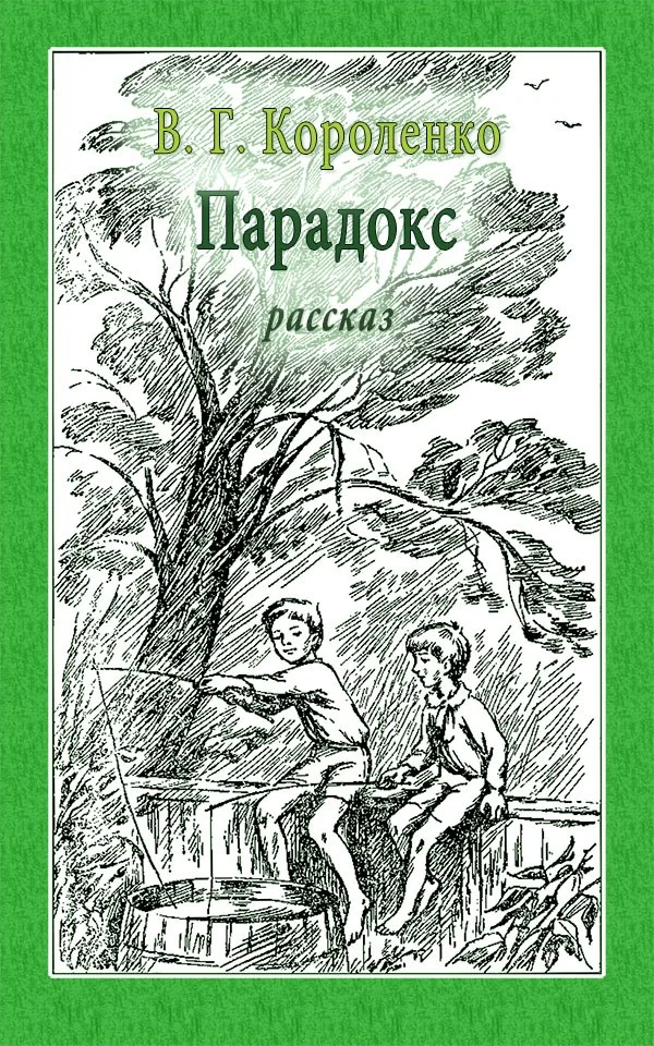 Обложка Парадокс