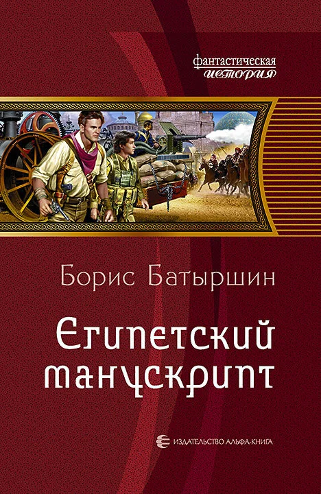 Обложка Египетский манускрипт