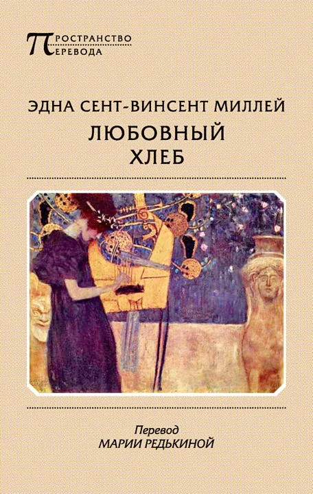 Обложка Любовный хлеб