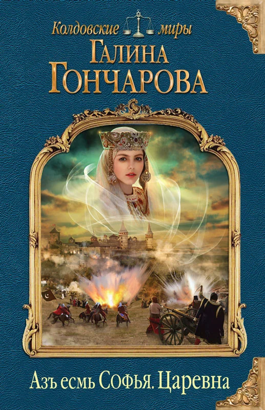 Обложка Царевна