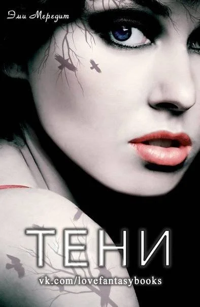 Обложка Тени