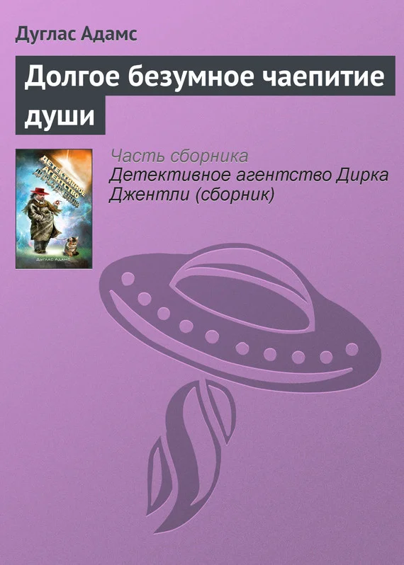 Обложка Долгое безумное чаепитие души