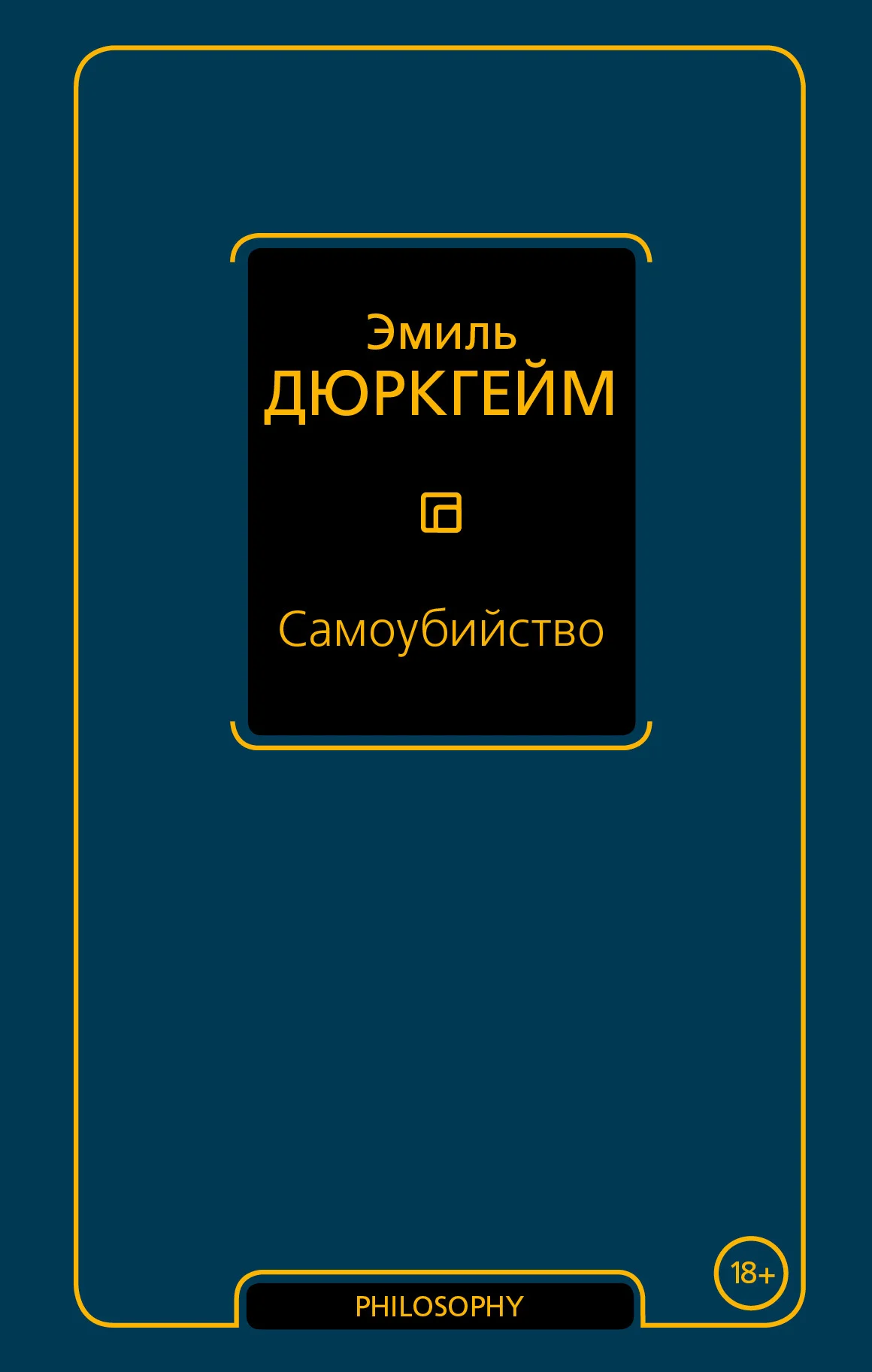 Обложка Самоубийство