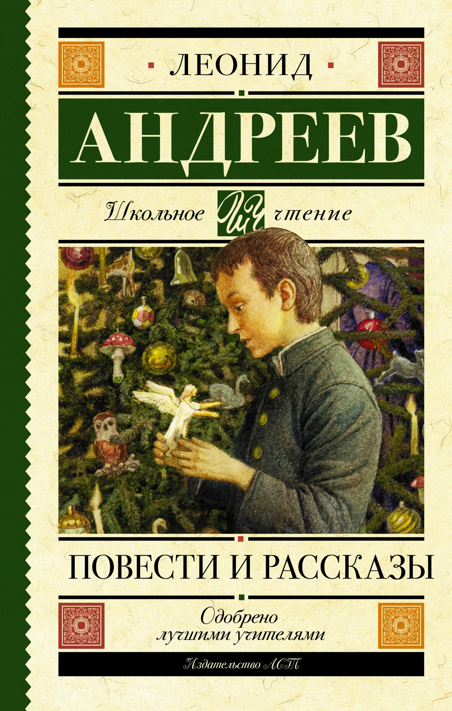 Обложка Повести и рассказы
