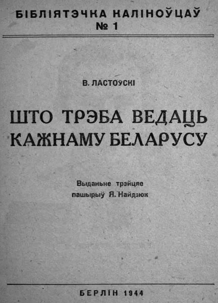 Обложка Што трэба ведаць кожнаму беларусу