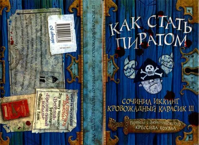 Обложка Как стать пиратом