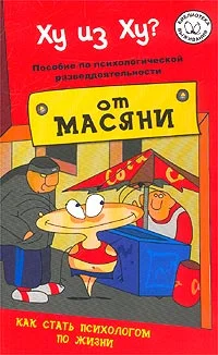 Обложка Ху из ху?