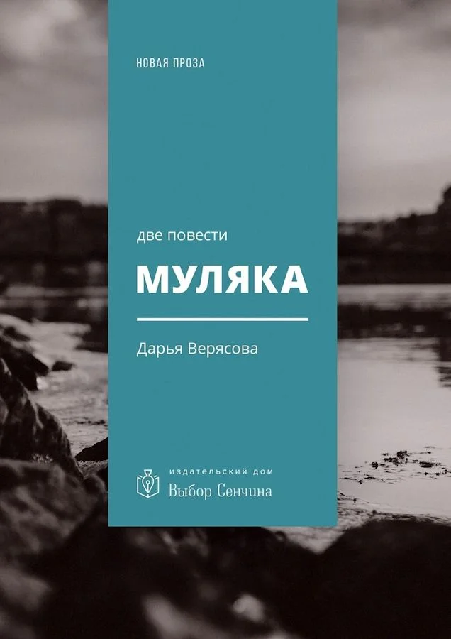 Обложка Муляка