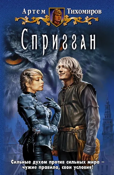 Обложка Спригган
