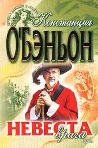 Обложка Невеста врага