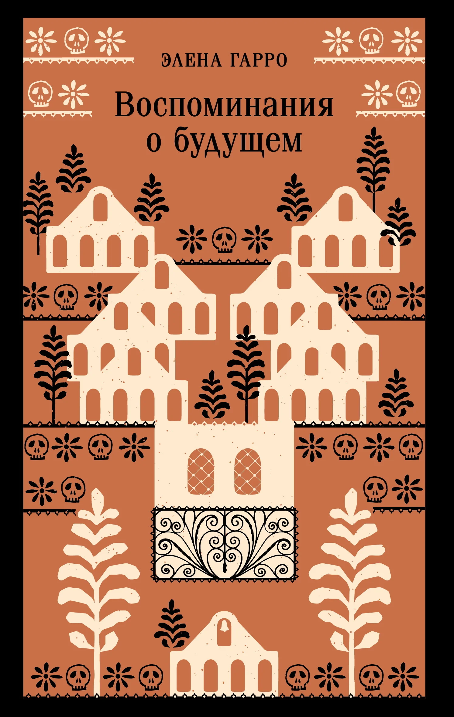 Обложка Воспоминания о будущем