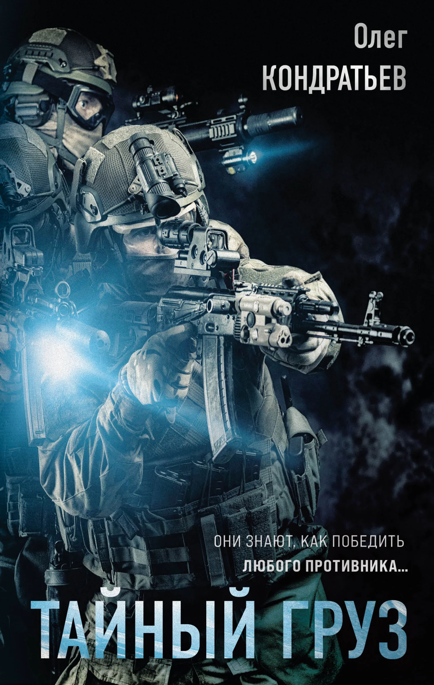 Обложка Тайный груз